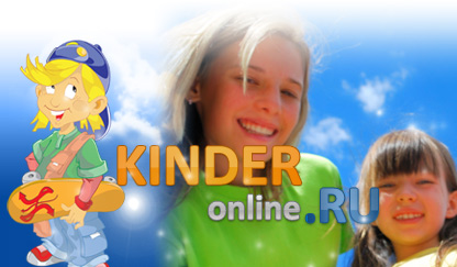 Детский портал kinder-online.ru